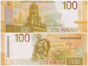 Центральный банк России представил обновленную купюру номиналом в 100 рублей