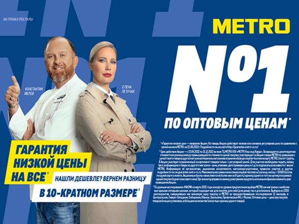 Как сэкономить семейный бюджет вместе с METRO