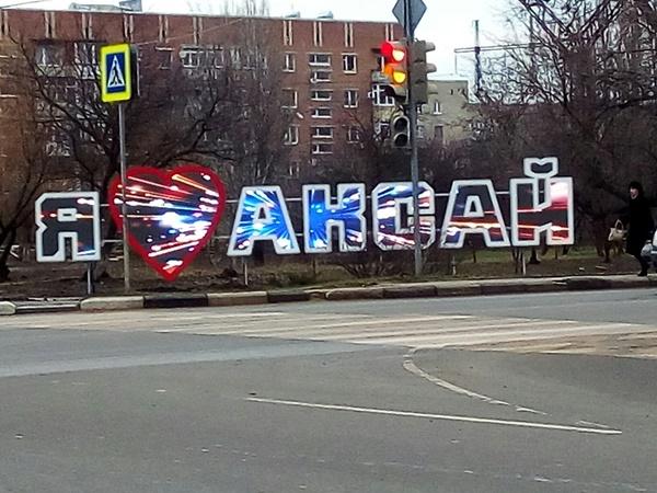 Имущество «Аксайской управляющей компании» продают с молотка