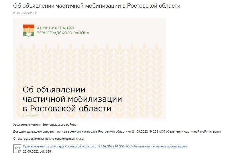 Опубликован официальный приказ о частичной мобилизации в Ростовской области