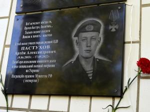 В Ростовской области в память о погибшем в спецоперации десантнике открыли мемориальную доску