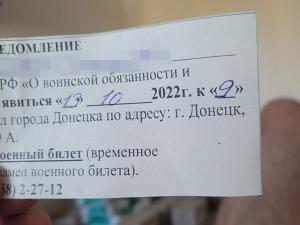 Жителям Ростовской области продолжают приходить уведомления и повестки с требованием явиться в военкомат