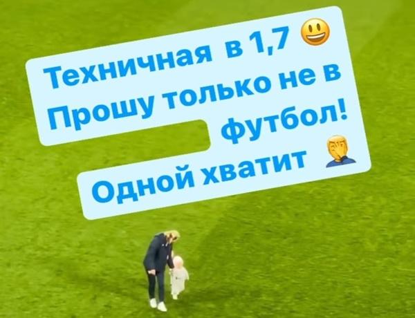 Маленькая дочка донского футболиста Глушакова вышла на поле