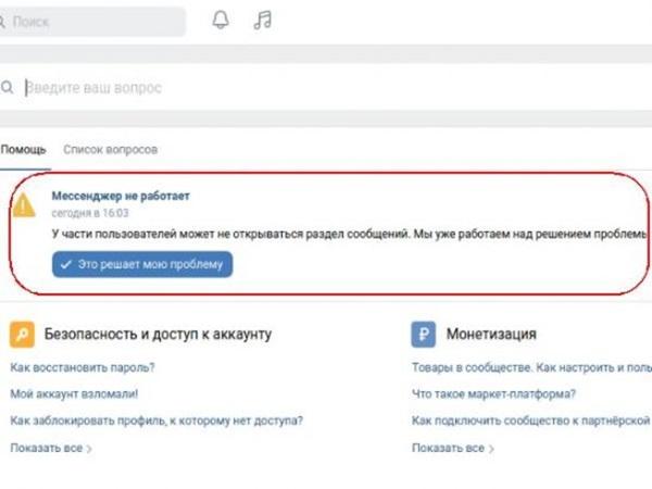 Что делать, если не отправляются сообщения ВКонтакте