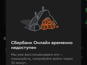 В работе крупных банков России произошел массовый сбой