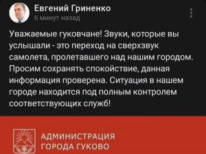 Глава администрации Гуково высказался насчет напугавшего горожан взрыва