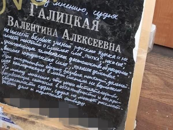 В суд Ростова прислали надгробную плиту, требуя отвода судьи