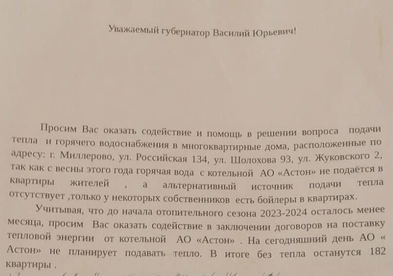 Сотни жителей Миллерово несколько месяцев остаются без горячей воды