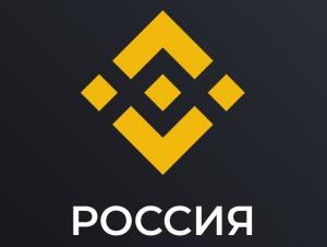 Криптовалютная биржа Binance уходит с российского рынка