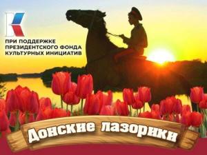 В Шахтах 23 сентября пройдет фестиваль для детей «Донские лазорики»