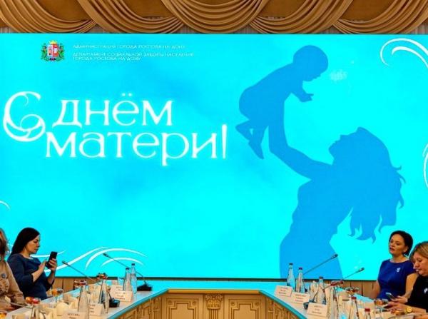 Накануне Дня матери чествовали многодетных ростовчанок