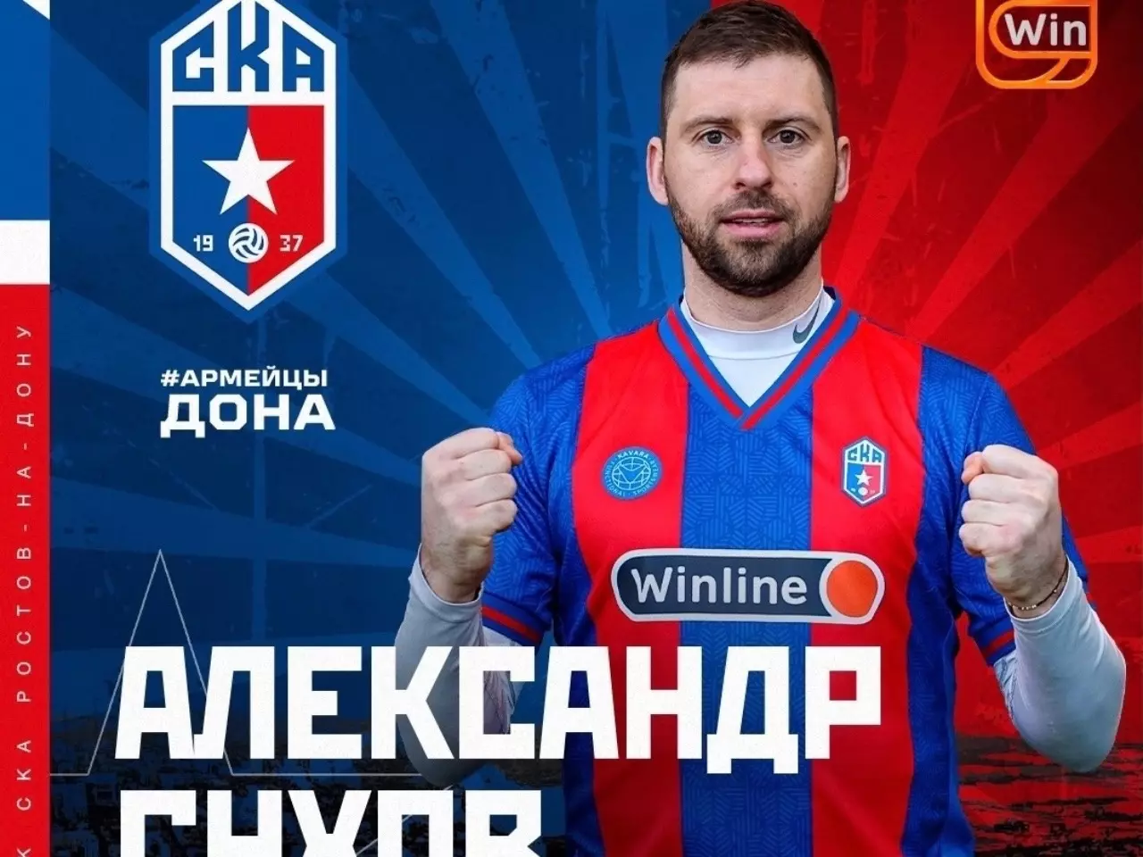 «СКА Ростов» подписал контракт с новым игроком