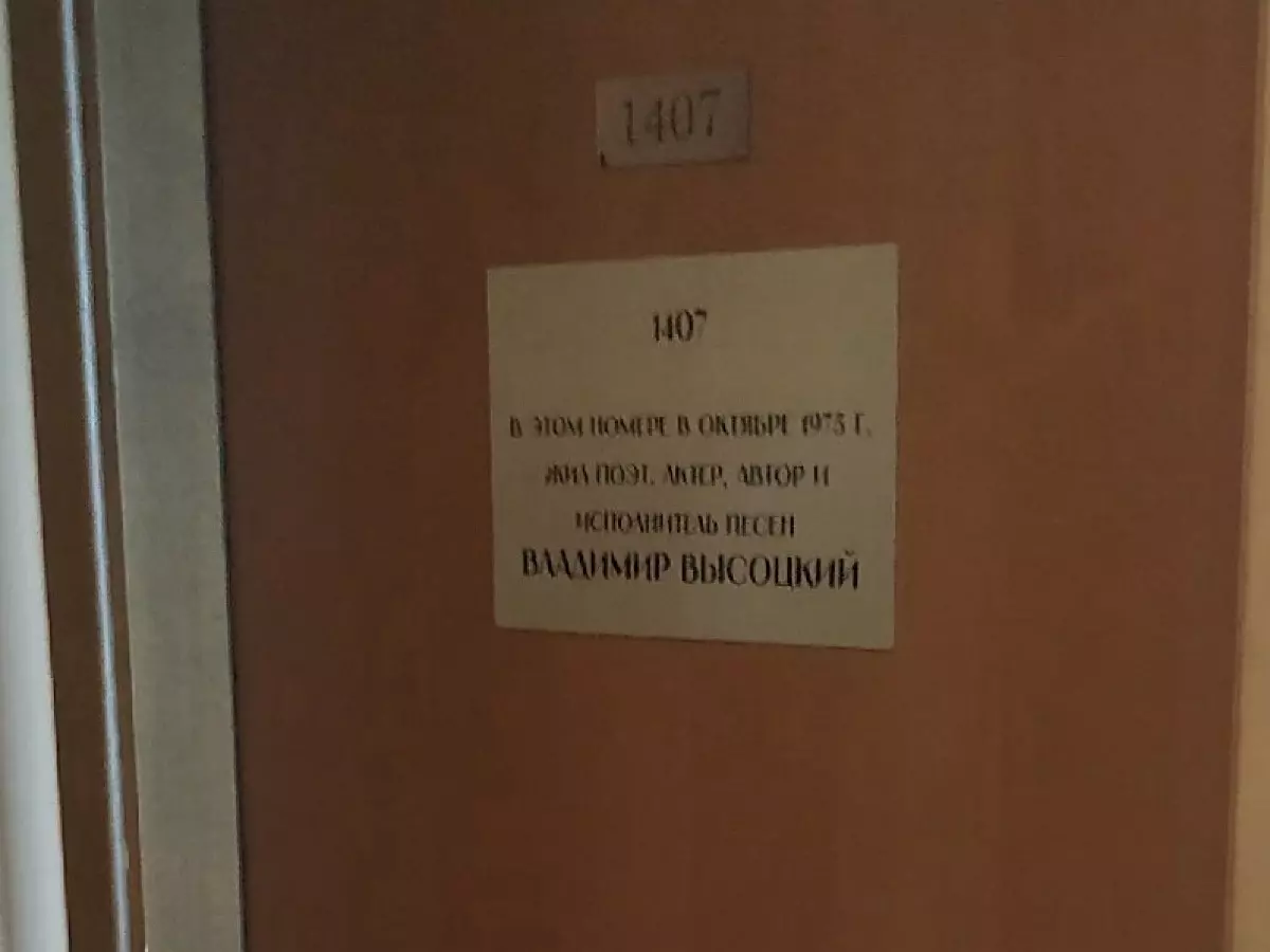 В ростовском отеле установили табличку на номере, где останавливался Владимир  Высоцкий » DonDay - новости Ростова-на-Дону. Происшествия, события, новости  бизнеса, политики, культуры и спорта.