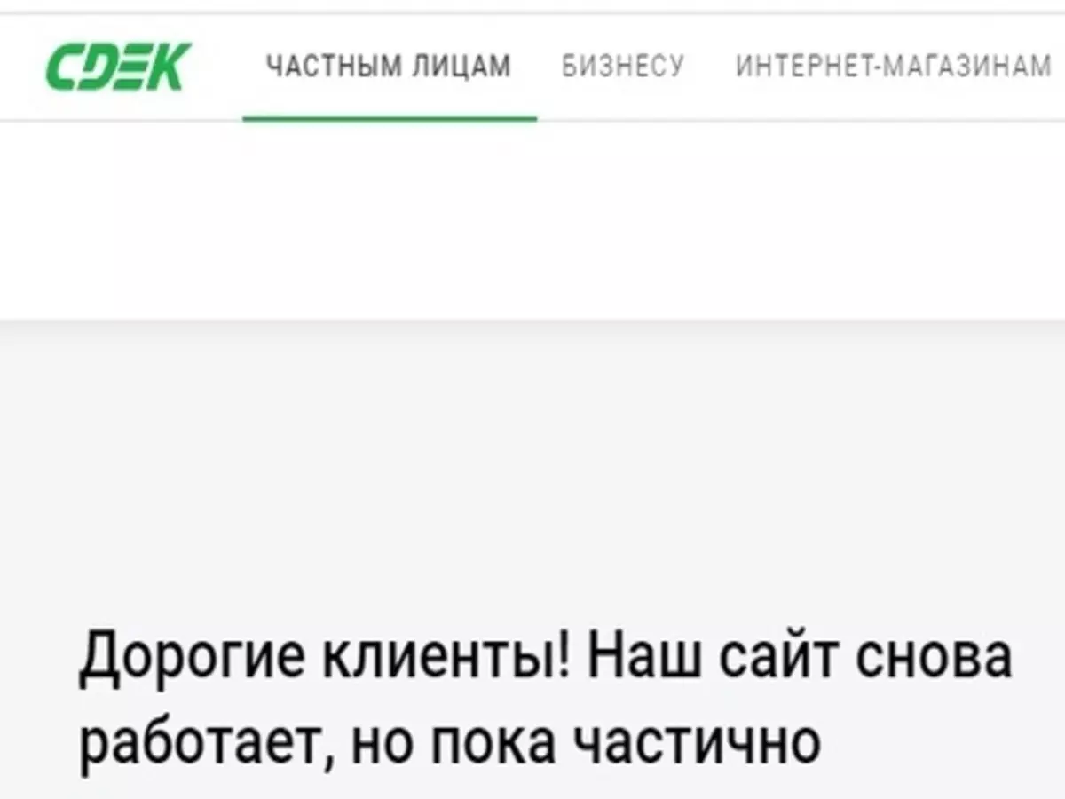 В Ростове с 29 мая после технического сбоя частично заработал СДЭК