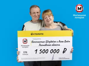 Ростовчанам везет в лотереях: военный пенсионер с супругой выиграли 1 500 000 рублей в «Жилищную лотерею»