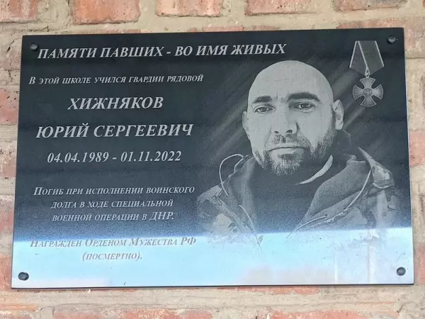 Погибшему на СВО бойцу из Ростовской области установили мемориальную доску