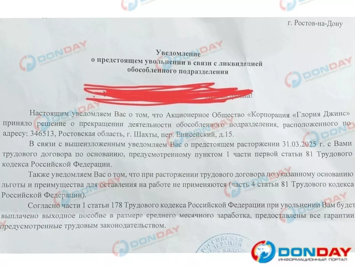 Фабрики «Глория Джинс» закрываются в Ростовской области