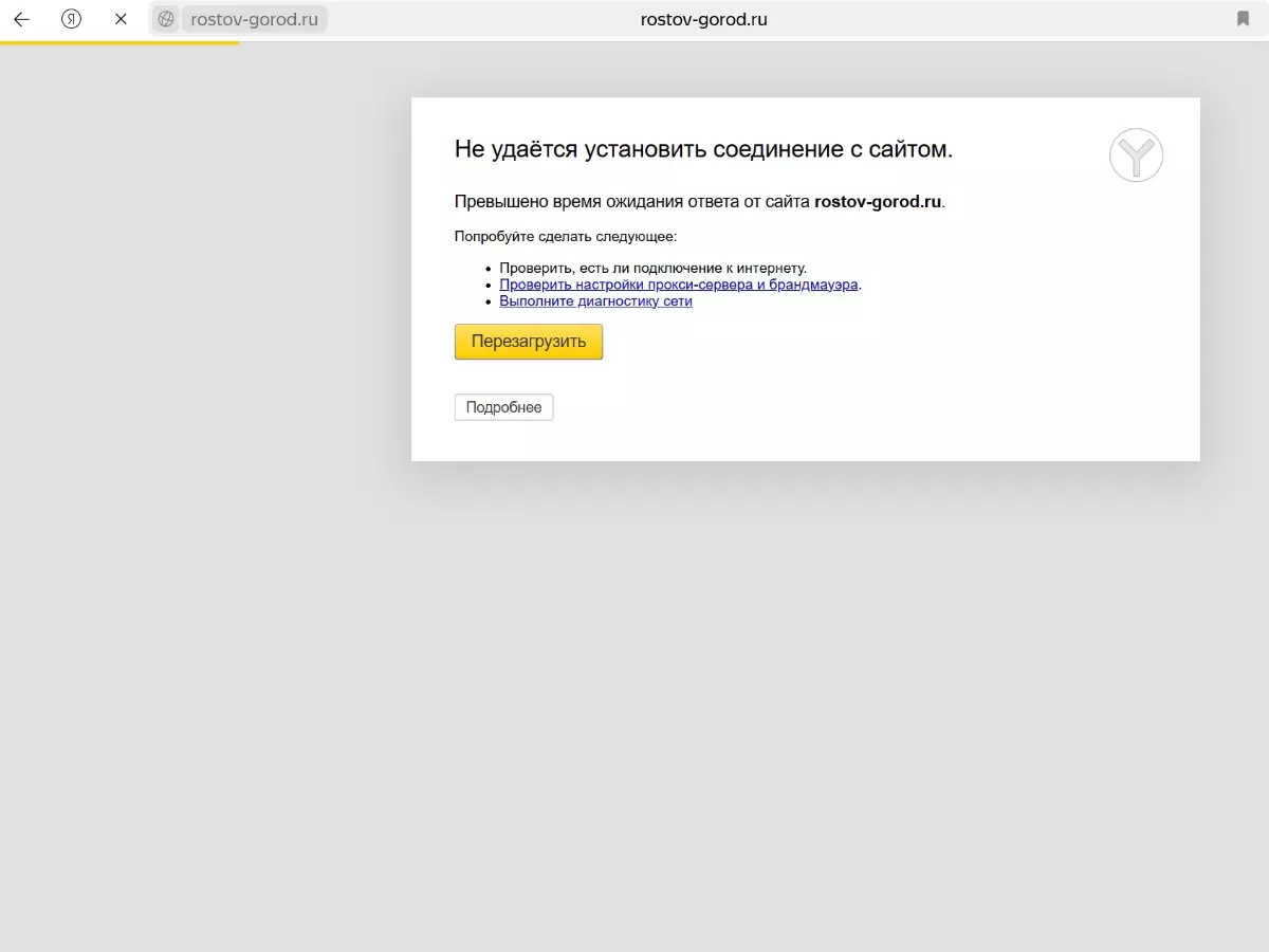 Сайт администрации Ростова-на-Дону перестал работать 2 мая