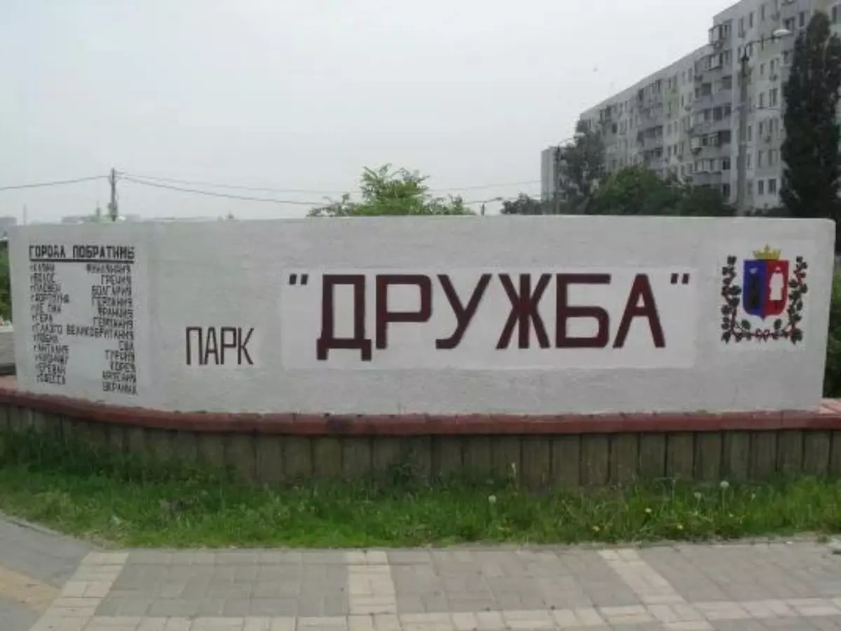 Суд обязал подрядчика вернуть 222 млн за срыв ремонта парка «Дружба»