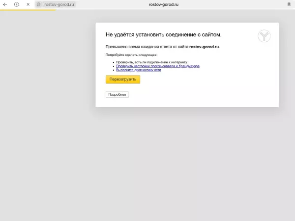 Сайт администрации Ростова-на-Дону перестал работать 2 мая