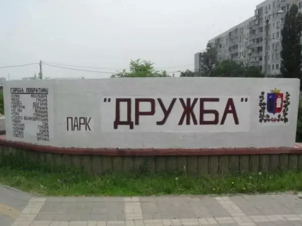 Суд обязал подрядчика вернуть 222 млн за срыв ремонта парка «Дружба»