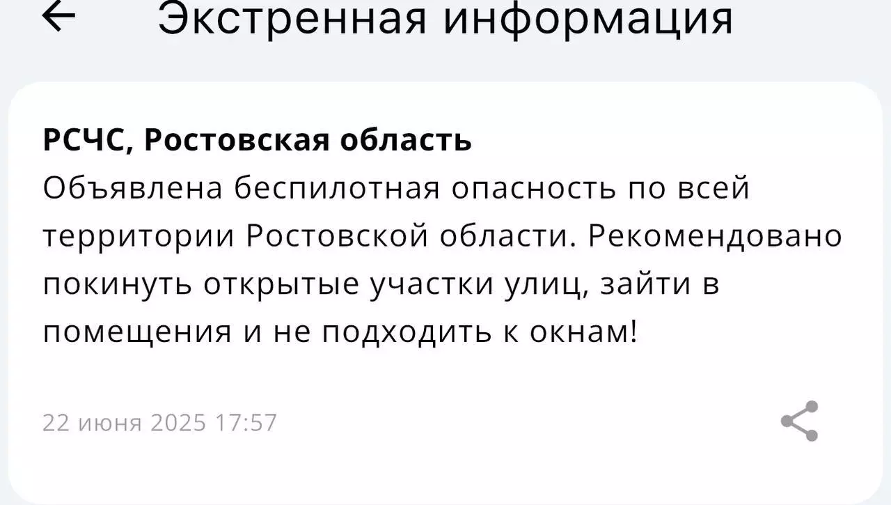 В Ростовской области объявили беспилотную опасность вечером 22 июня