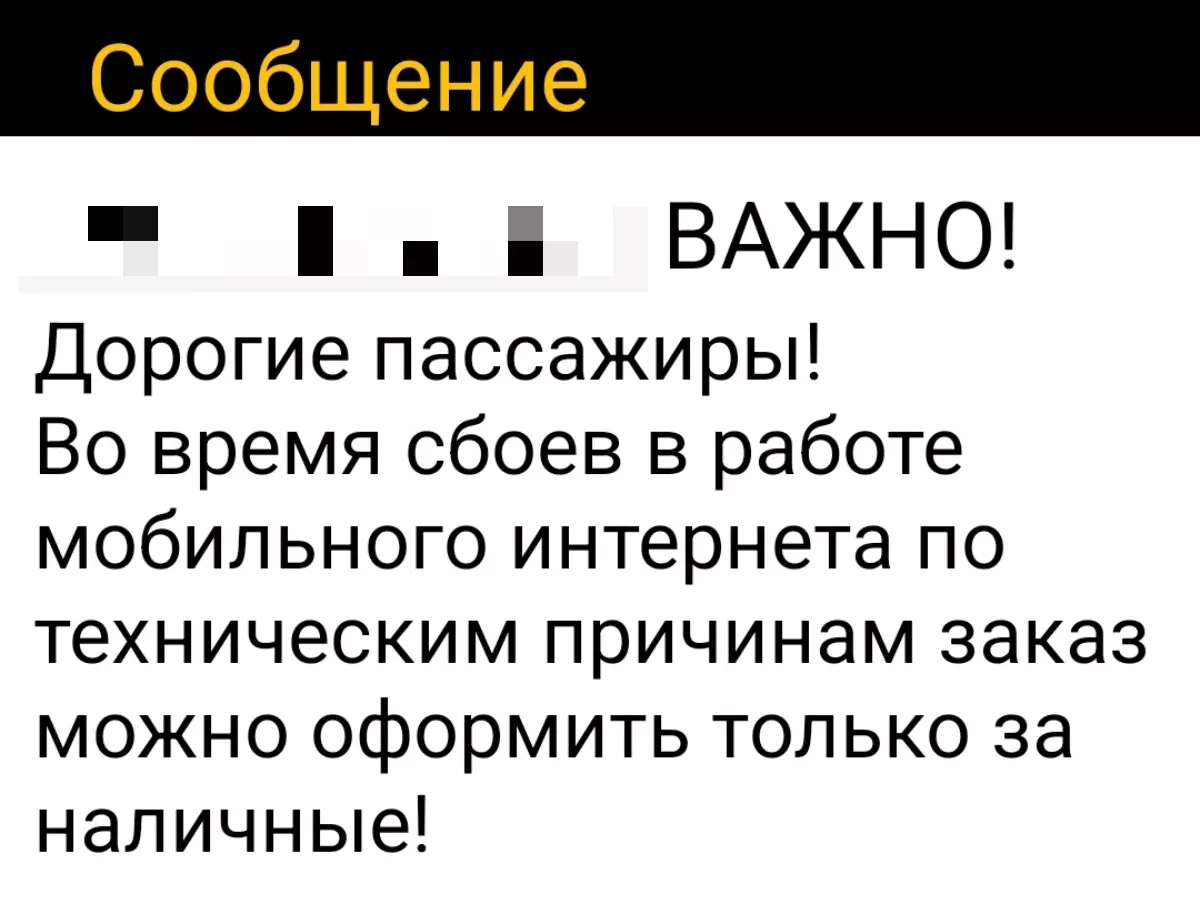 В Ростове таксисты перешли на оплату наличными из-за перебоев с интернетом