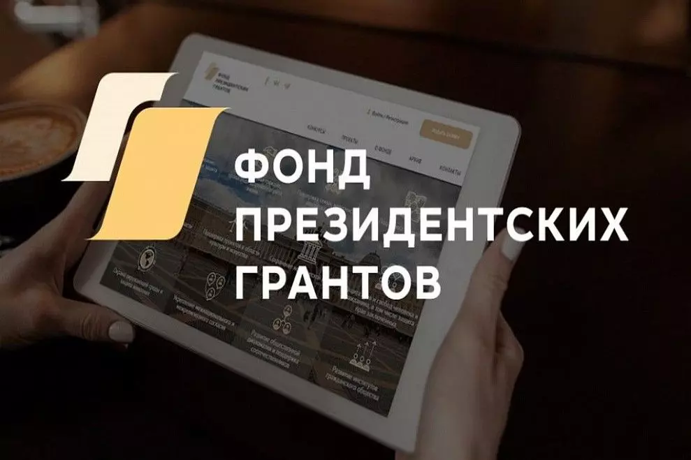 Пять проектов членов Общественной палаты Ростовской области стали победителями конкурса Фонда президентских грантов