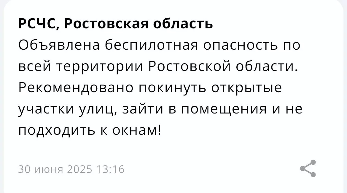 В Ростовской области объявили беспилотную опасность днем 30 июня