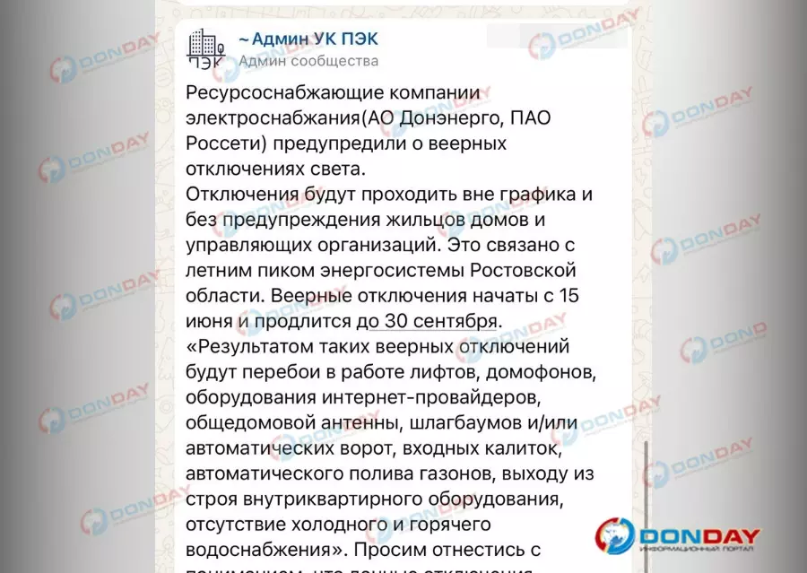 В Ростове стали без предупреждения отключать свет из-за веерных отключений