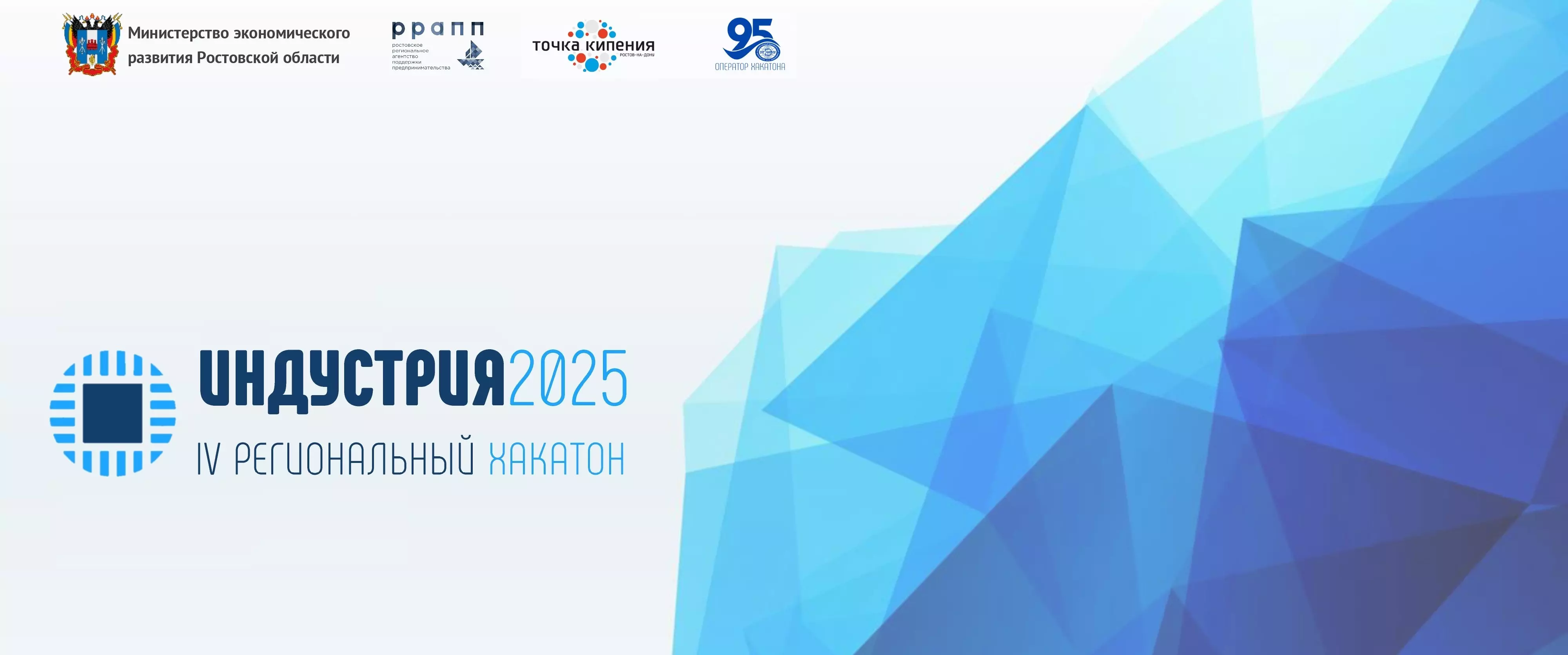 В Ростовском РИНХе состоялся IV региональный хакатон «ИНДУСТРИЯ 2025»