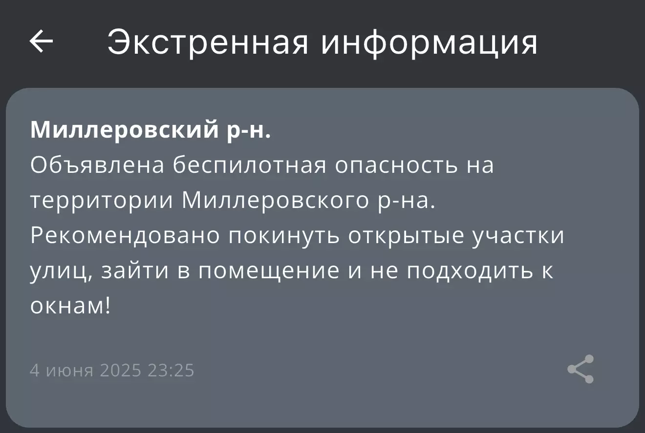 В Миллеровском районе Ростовской области объявили беспилотную опасность