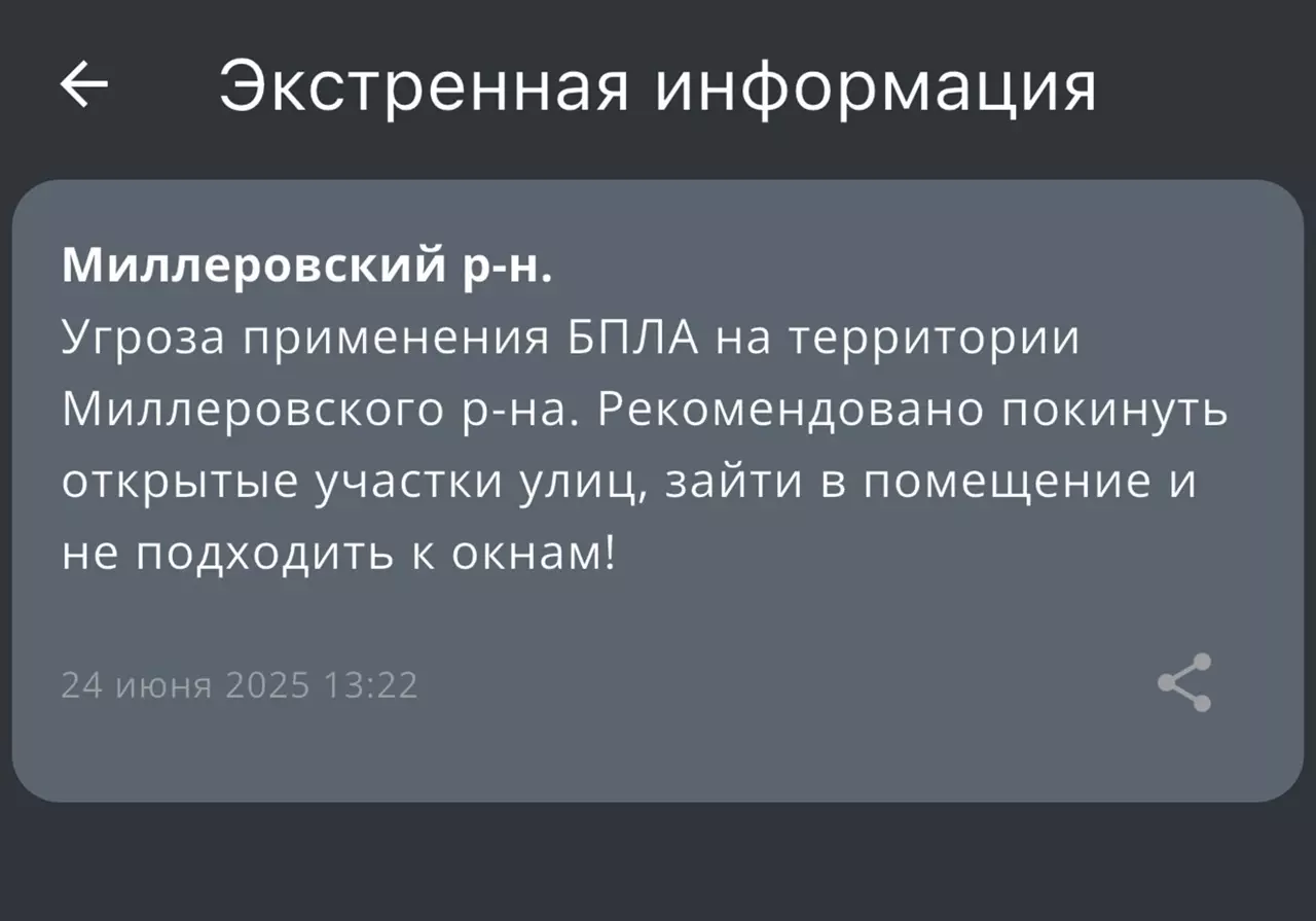МЧС рассылает странные сообщения об угрозе применения беспилотников в Ростовской области