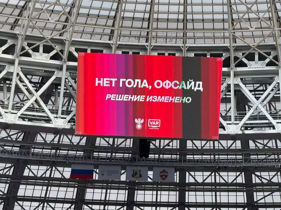 Матч «Ростов» — ЦСКА:  судья отменил гол Облякова на 9-й минуте после просмотра VAR