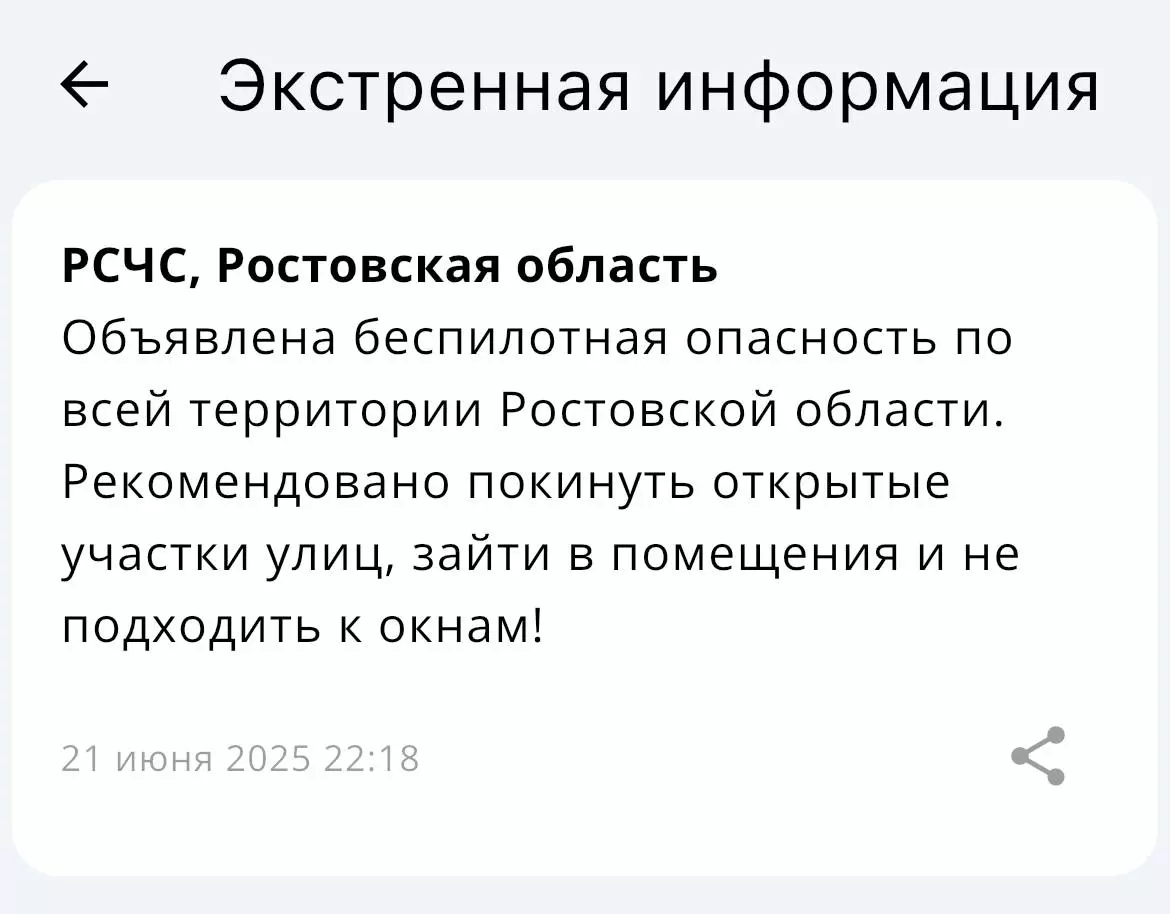 В Ростовской области объявили беспилотную опасность 21 июня