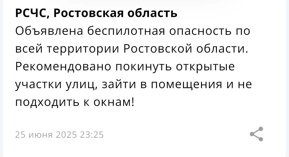 В Ростовской области объявили беспилотную опасность ночью 25 июня