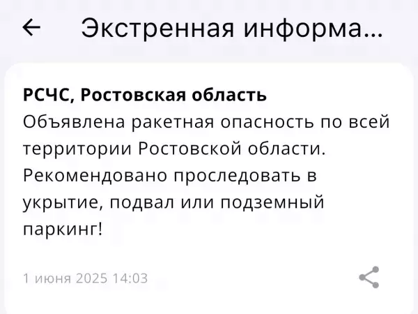 В Ростовской области 3 июня объявили беспилотную опасность