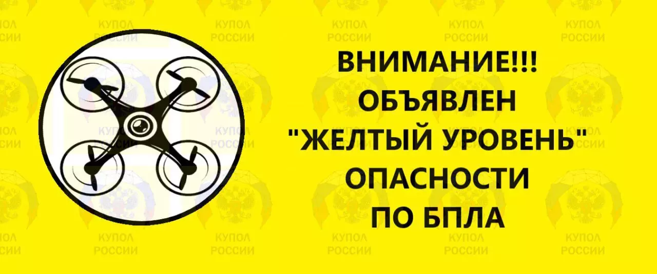 В Ростовской области объявлен желтый уровень беспилотной опасности ночью 26 июня