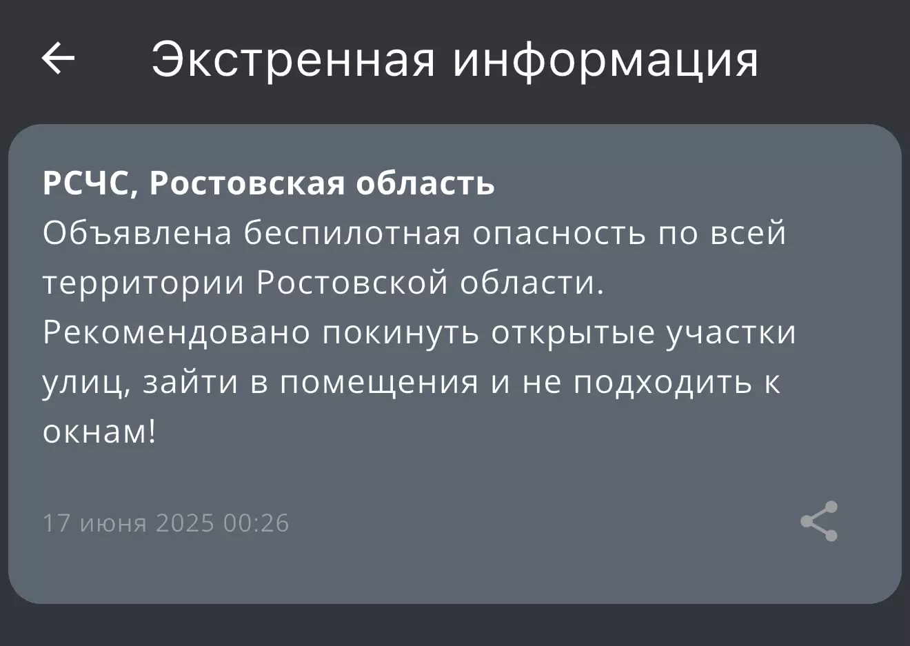 В Ростовской области 17 июня объявили беспилотную опасность