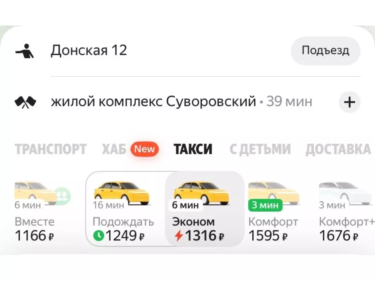 В Ростове из-за плохого мобильного интернета взлетели цены на такси