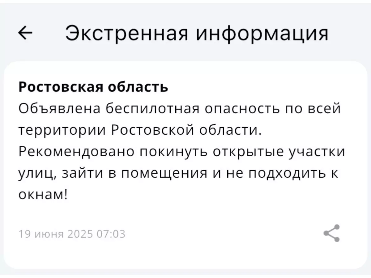 Беспилотную опасность по Ростовской области объявили 19 июня