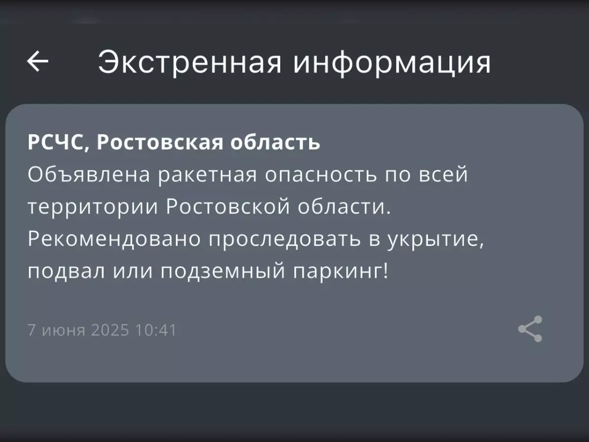 В Ростовской области объявили беспилотную опасность утром 7 июня