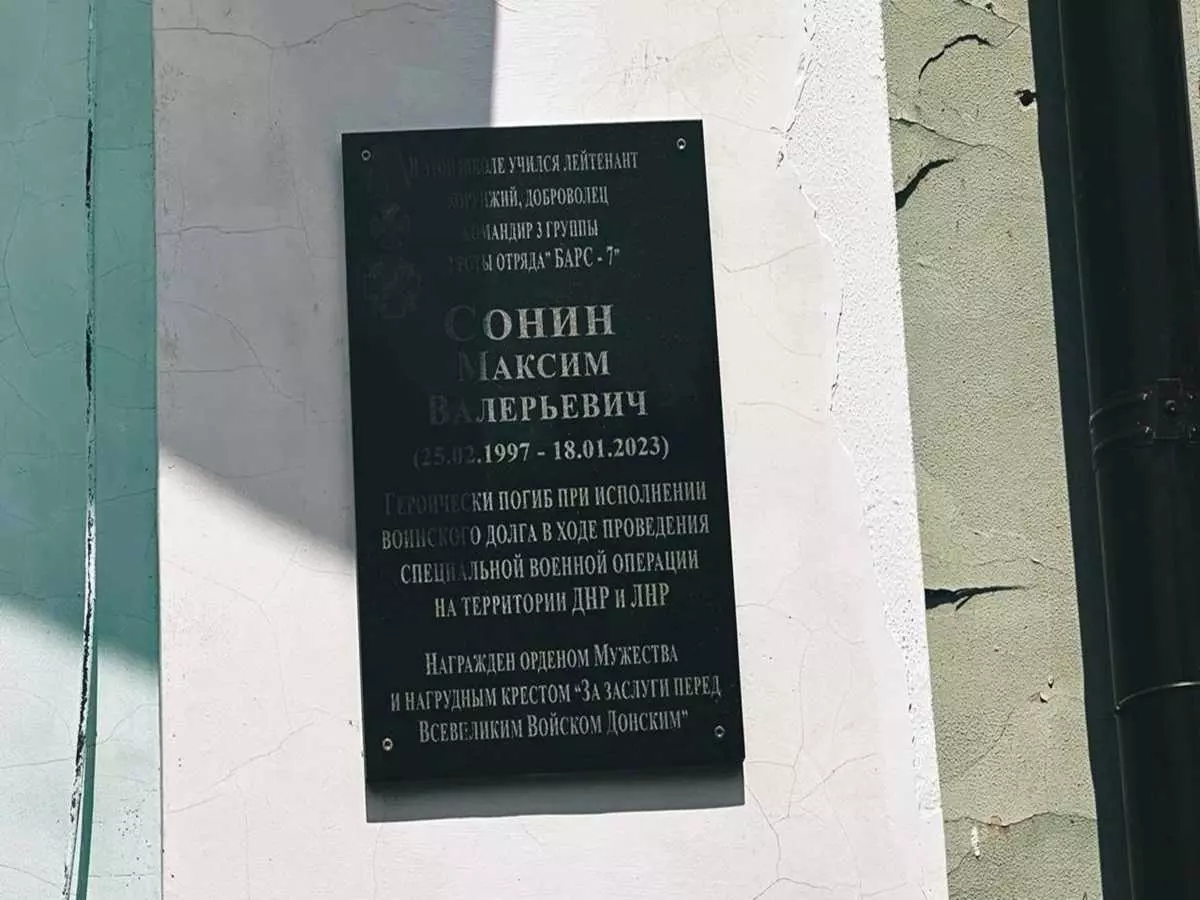 Погибшему участнику СВО открыли мемориальную доску в Новочеркасске