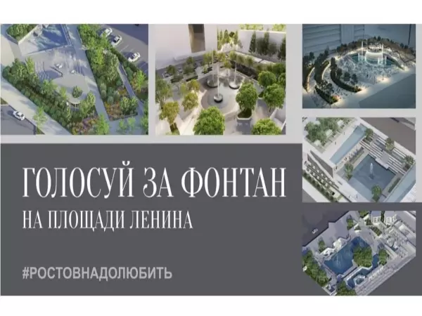 В Ростове плакаты на площади Ленина будут оперативно скорректированы