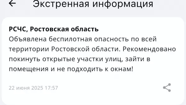 В Ростовской области объявили беспилотную опасность вечером 22 июня