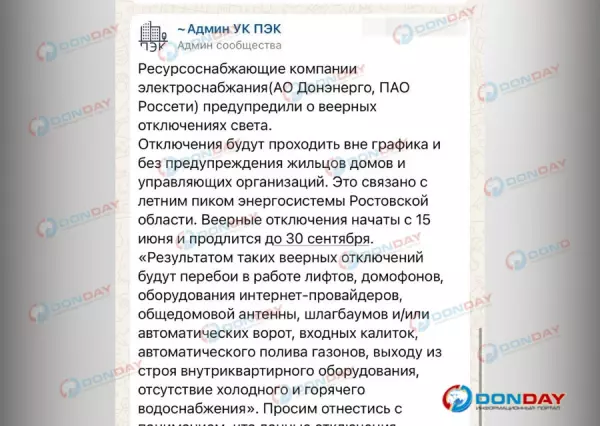 Фото к материалу: В Ростове стали без предупреждения выключать свет из-за веерных отключений