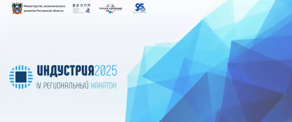 В Ростовском РИНХе состоялся IV региональный хакатон «ИНДУСТРИЯ 2025»