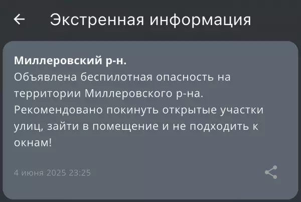 В Миллеровском районе Ростовской области объявили беспилотную опасность