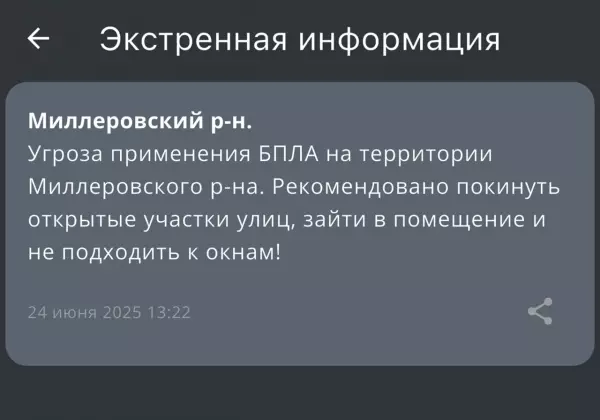 МЧС рассылает странные сообщения об угрозе применения беспилотников в Ростовской области