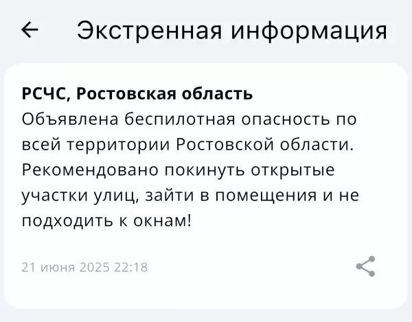 В Ростовской области объявили беспилотную опасность 21 июня